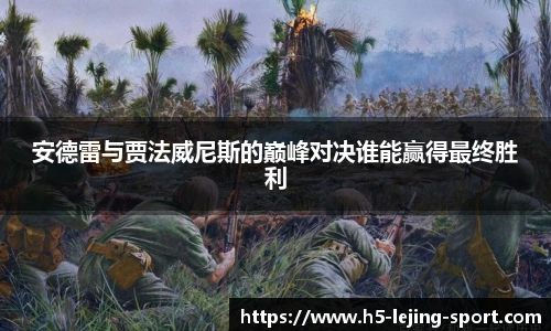 乐竞体育
